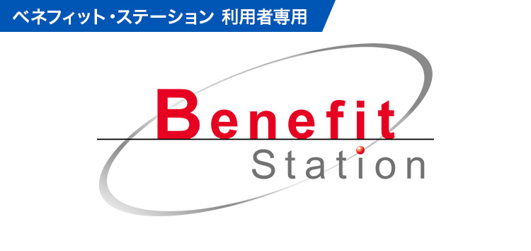 ベネワン トラベルキャンセル保険(ベネフィット・ワン)